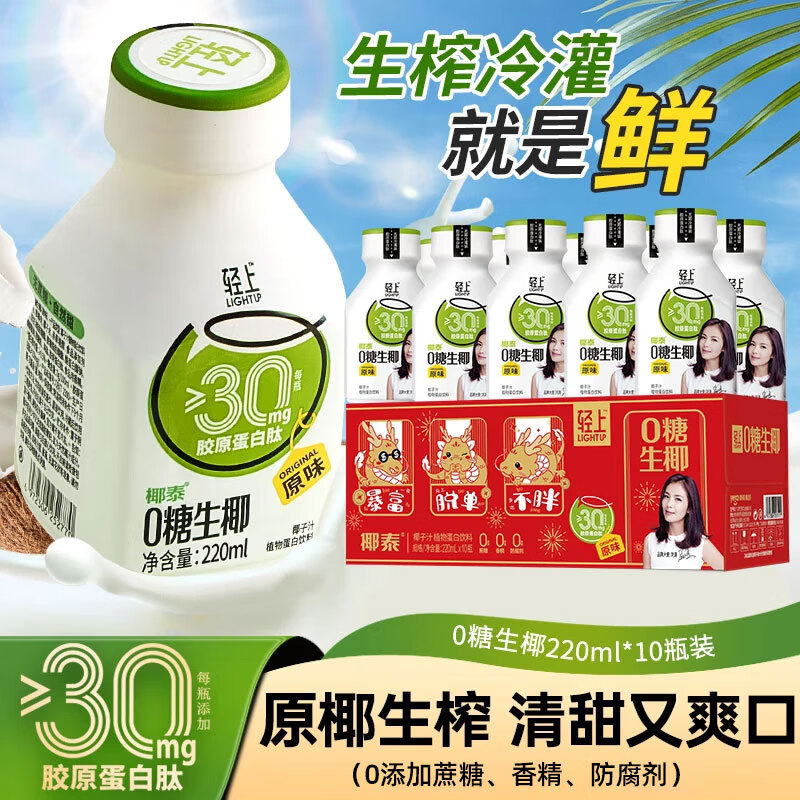 罗伯克轻上生椰汁丝绒拿铁即饮咖啡男女学生熬夜丝滑奶咖饮料便携瓶装 0糖生椰220ml*10瓶【礼盒装】