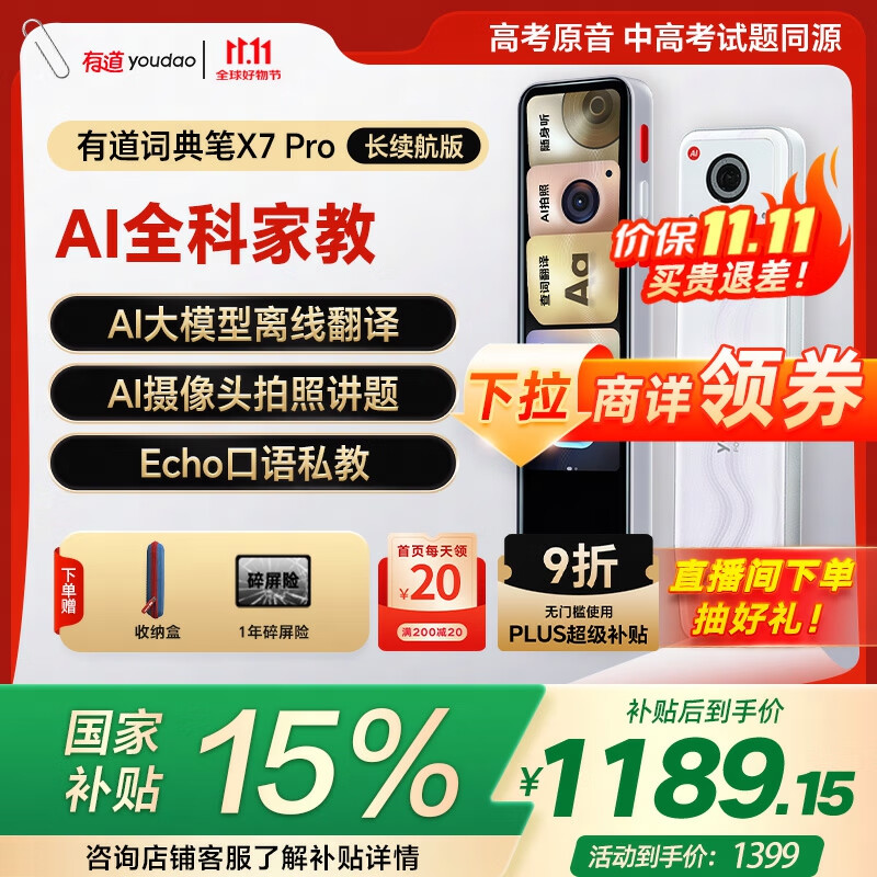 有道词典笔X7Pro长续航版【国家补贴】英语点读笔小学初中高中全科扫描学习机电子词典翻译笔单词笔