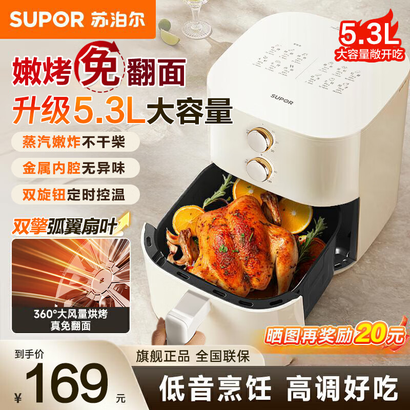 苏泊尔（SUPOR）空气炸锅5.3L大容量家用不用翻面电炸锅无油低脂1500W大功率不粘易清洗双旋钮定时调温蒸汽嫩炸  升级 5.3L 大风量匀烤