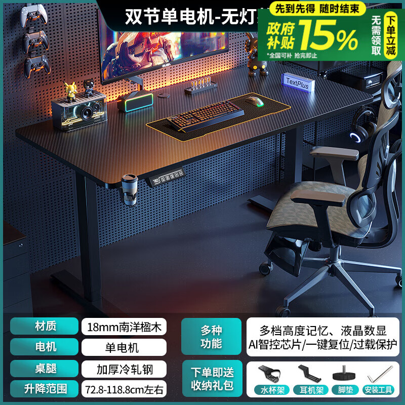 喜米莱电动升降桌实木智能电脑桌可升降网红游戏电竞桌椅子家用办公书桌 A1战神【单电机双横梁】 120x60x75cm
