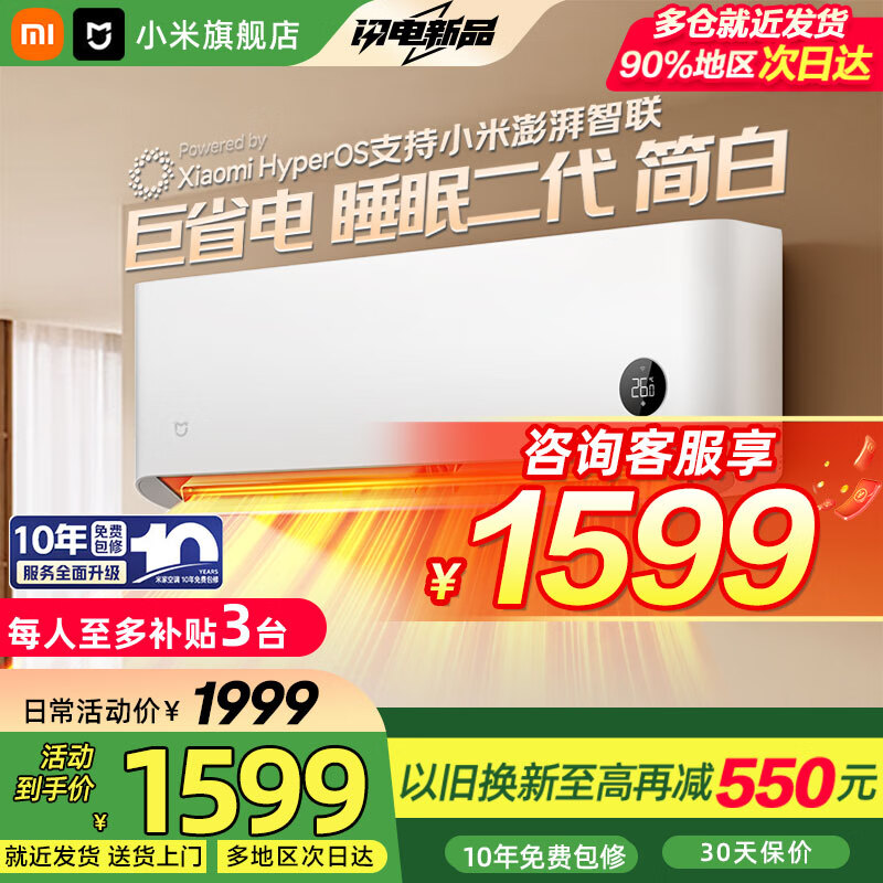 小米（MI）空调米家 1.5匹 巨省电Pro 新一级能效 变频冷暖 家用卧室 壁挂式自清洁舒适空调挂机 大1匹 一级能效 【睡眠二代】左右扫风 25款