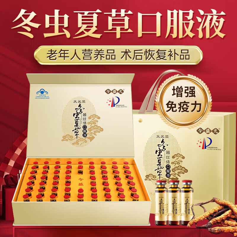今益元冬虫夏草口服液中老年人营养品增强免疫保健补品术后恢复滋补礼盒 1盒 *60支*10ml虫草口服液礼盒