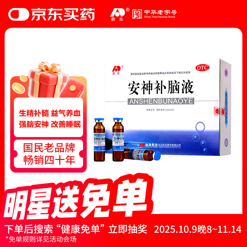 敖东 安神补脑液10ml*40支 生精补髓 益气养血 强脑安神 头晕乏力 健忘失眠 神经衰弱