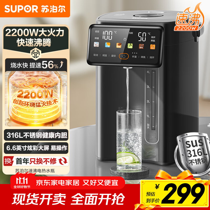苏泊尔（SUPOR）5L大容量 电热水壶烧水壶开水壶电水壶 饮水机电热水瓶 家用智能保温恒温 316L不锈钢SW-50T822PRO