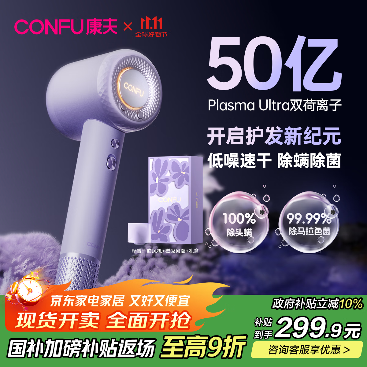 康夫（CONFU）高速电吹风机50亿等离子护发家用大功率大风力速干生日礼物吹风筒F9Pro尤莱特紫国家补贴
