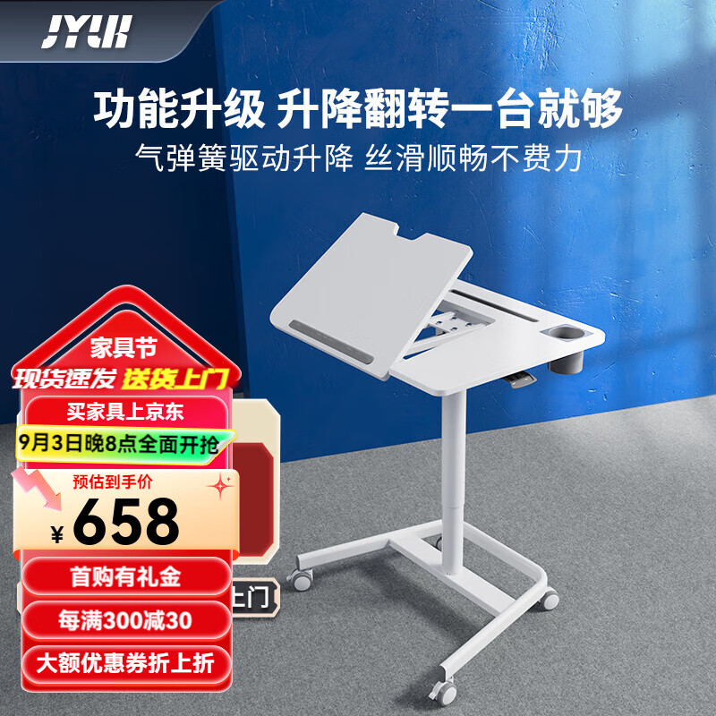 JOYSEEKER 移動(dòng)升降桌 床邊桌 移動(dòng)學(xué)習(xí)桌電腦桌辦公桌 移動(dòng)演講臺(tái)站立辦公 【翻轉(zhuǎn)款】白色/桌面0-60°翻轉(zhuǎn)