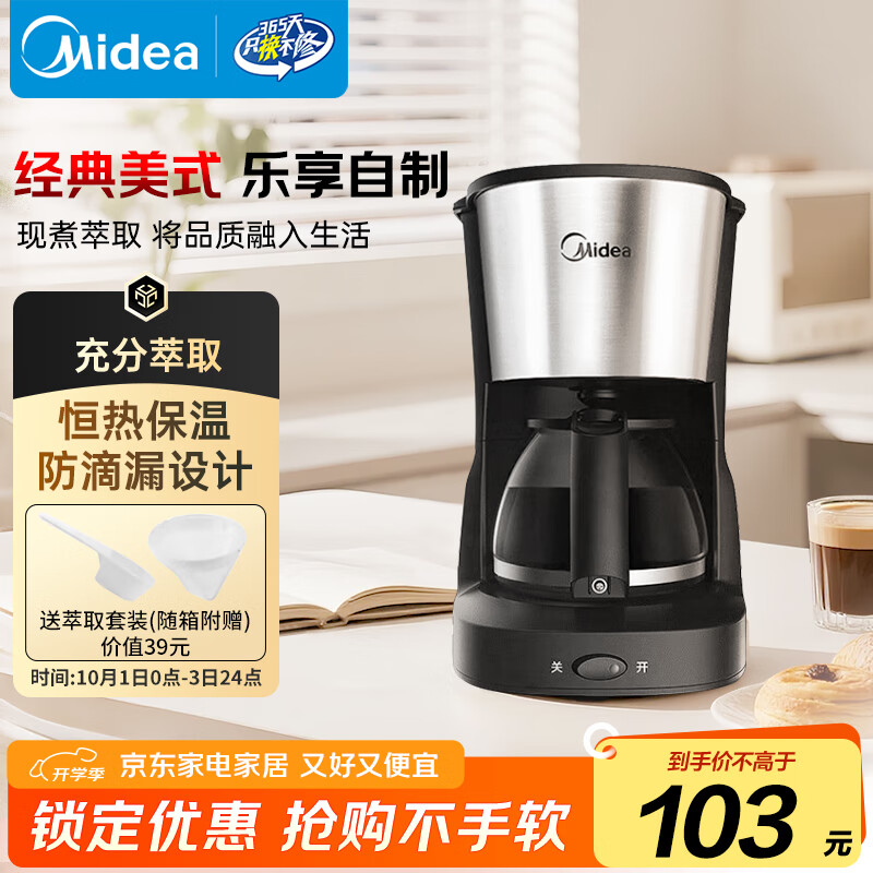 美的（Midea）滴滤美式咖啡机半自动家用滴漏咖啡壶650ml容量恒热萃取小型水壶泡茶杯煮茶器茶壶KFD101-中秋送礼