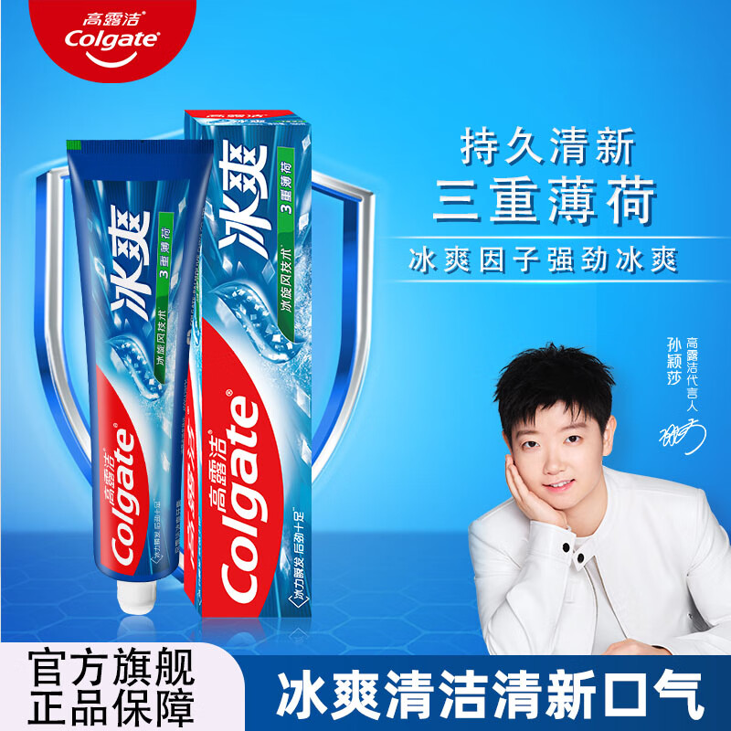高露洁冰爽牙膏去渍亮白牙齿护龈含氟防蛀清新口气去异味成人家庭装 三重薄荷120g 1支