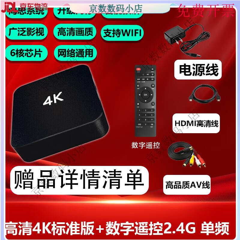 英非尼無線wifi網(wǎng)絡(luò)機頂盒家用高清4k電視盒子語音家用智能投屏5G播放器 高清4k標(biāo)準(zhǔn)版+數(shù)字遙控2.4G 單