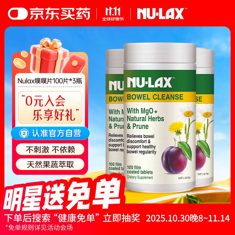 nulax膳食纤维片 肠道营养 升级乐康西梅片 澳洲进口 100粒*3瓶