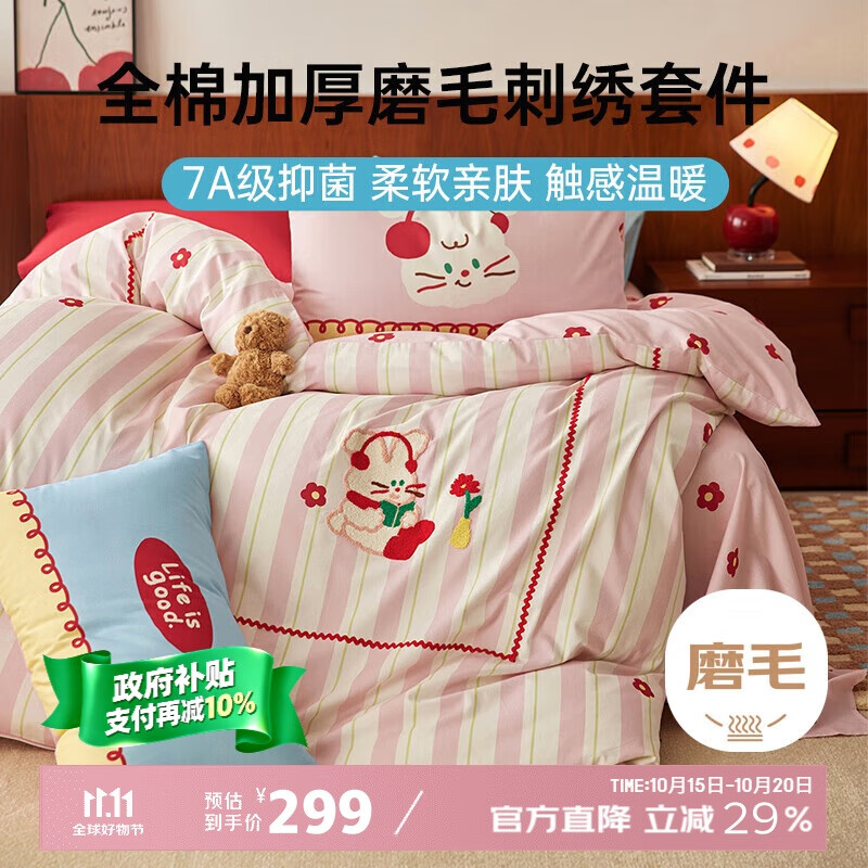 多喜爱床上三件套 7A级抑菌纯棉加厚毛巾绣 磨毛床单被套全棉三件套1.2床152*218cm花边织带款