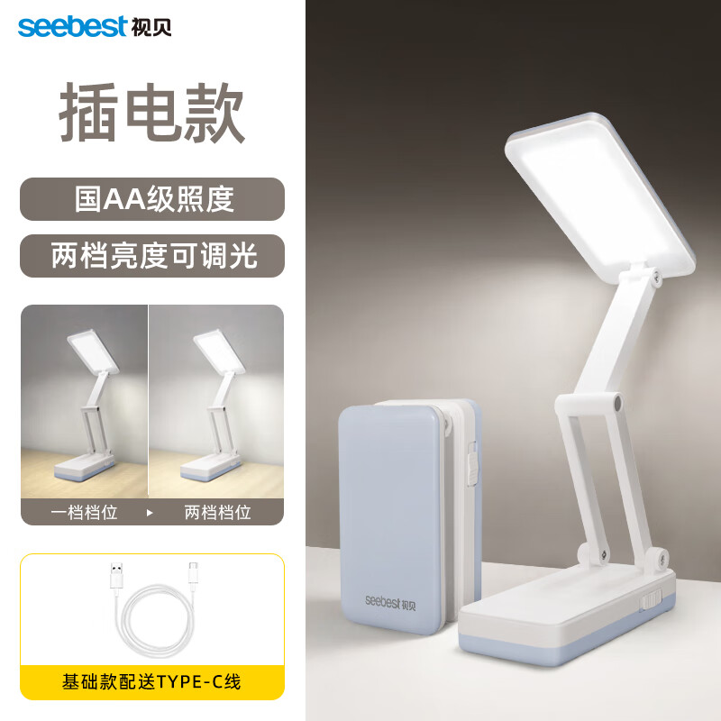 视贝(SEEBEST)折叠台灯学生宿舍床头学习灯长续航住校5号干电池插电两用灯 【可干电池/可插电】自备电池