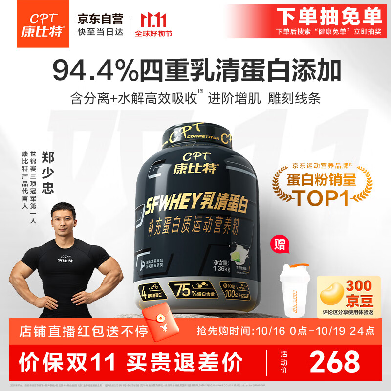 康比特乳清蛋白粉增肌粉低脂塑形含分离健身人士蛋白粉1360g青柠酸奶味