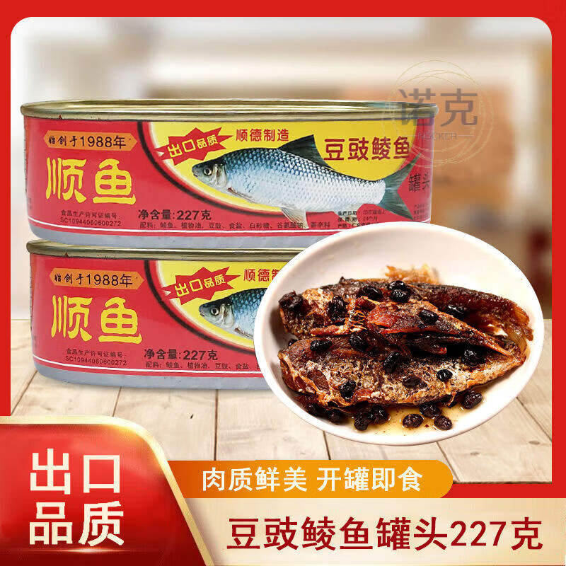 227g豆豉鲮鱼罐头即食海鲜罐头鱼干干货184g豆豉鱼罐头肉下饭 顺鱼豆豉鲮鱼227g*1罐