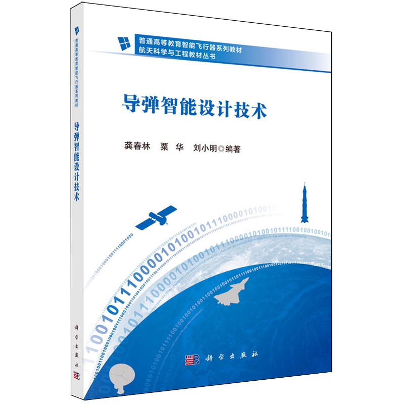 导弹智能设计技术