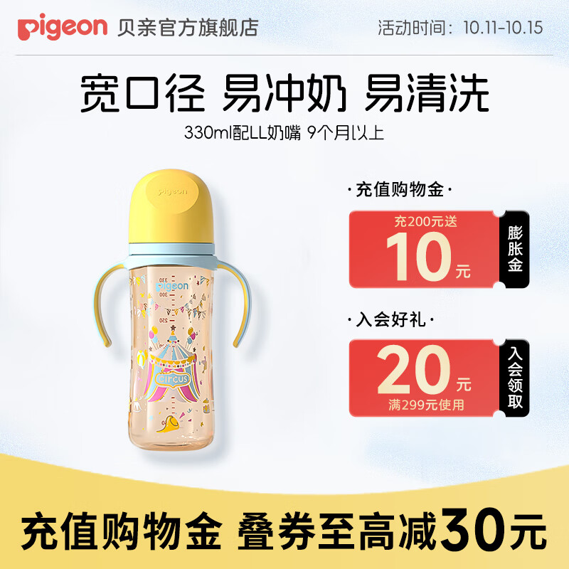 贝亲奶瓶ppsu 新生儿奶瓶 婴儿奶瓶大容量宽口径双把手【渠道专享】 原装把手 330ml 9-12月 马戏团