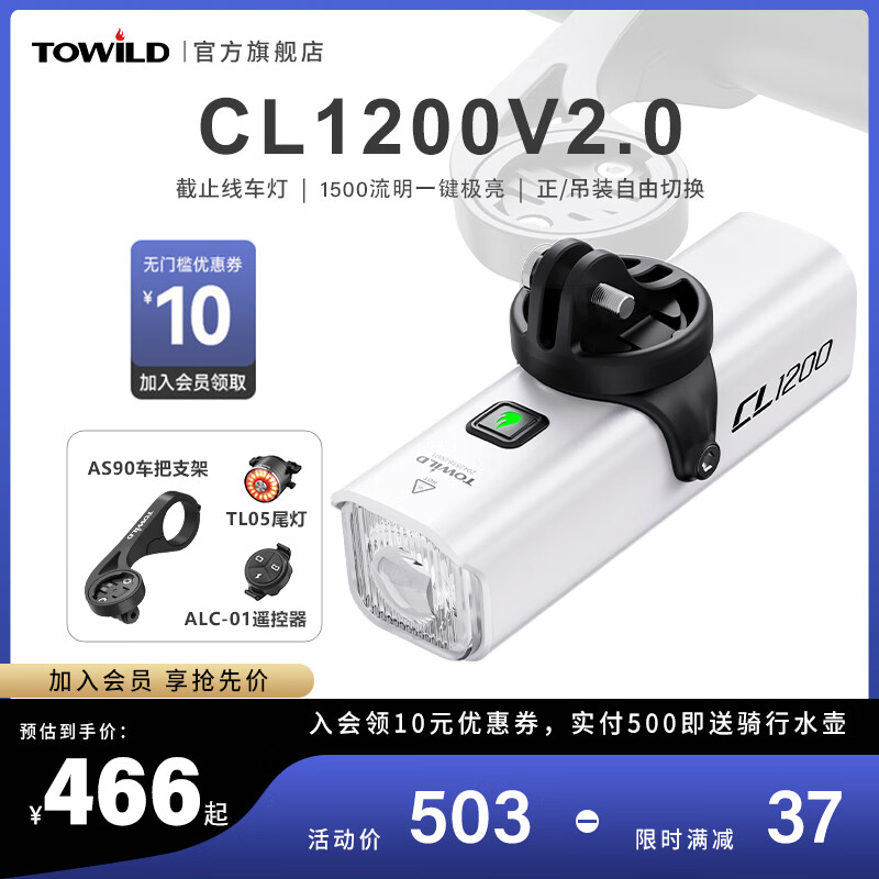 TOWILD拓野CL1200【5000mah】自行车灯正吊装防眩目公路车夜骑无线智能 CL1200白+AS90+遥控器+TL05尾灯