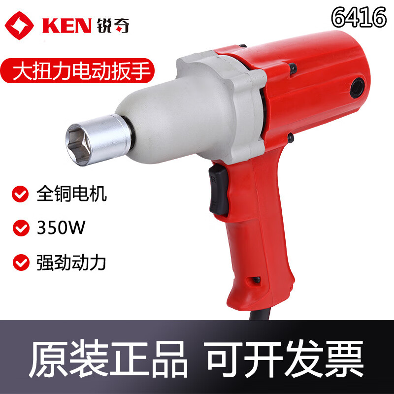 銳奇（KEN）電動(dòng)扳手6416沖擊扳手螺絲裝卸工業(yè)級(jí)扳手套筒扳手 銳奇電動(dòng)扳手6416