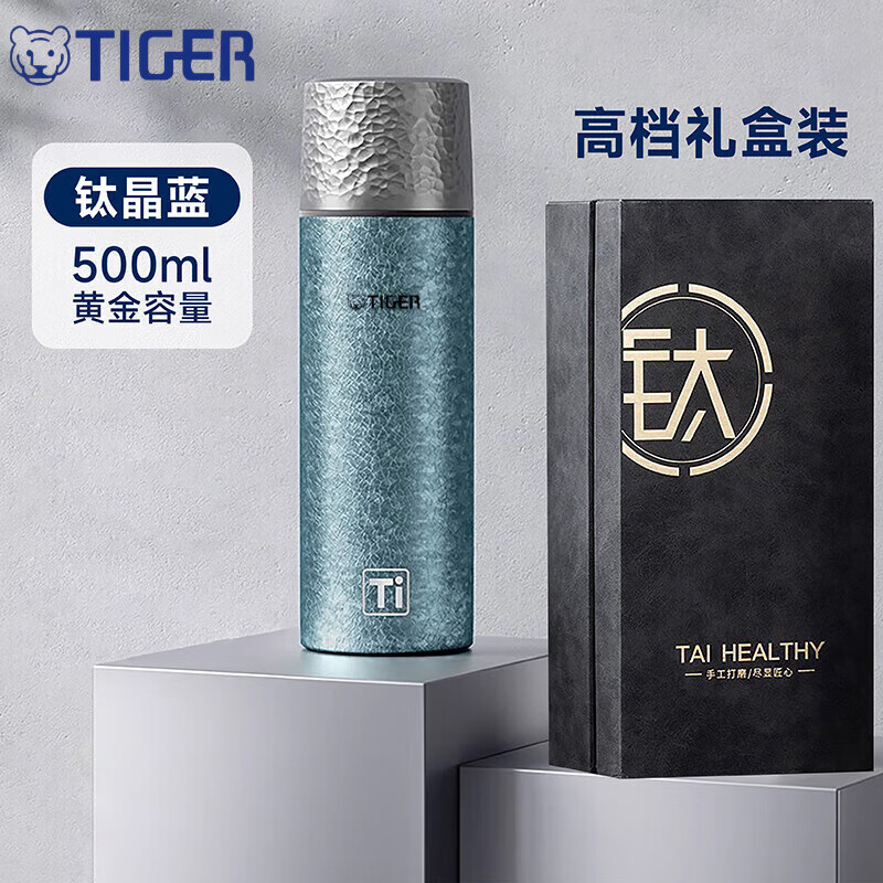 虎牌(TIGER)钛杯纯钛保温杯女士高档大容量茶水分离泡茶男2025新款户外水杯子 【高端款】钛晶蓝500ML-高档礼盒装