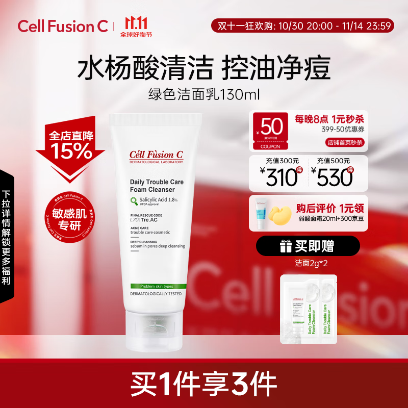 秀肤生（Cell Fusion C）洗面奶洁面乳送女朋友氨基酸护肤品水杨酸温和清洁 【控油净痘】清透洁面130ML