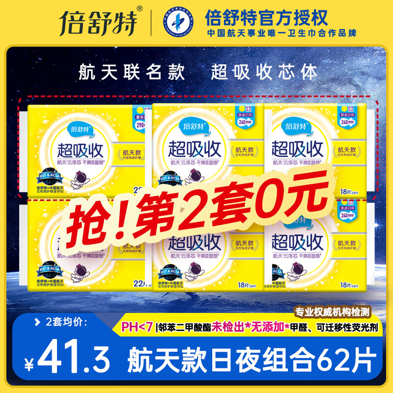 倍舒特卫生巾航天款日用夜用组合套装整箱批发正品女学生姨妈巾超薄防漏 航天款日夜组合62片