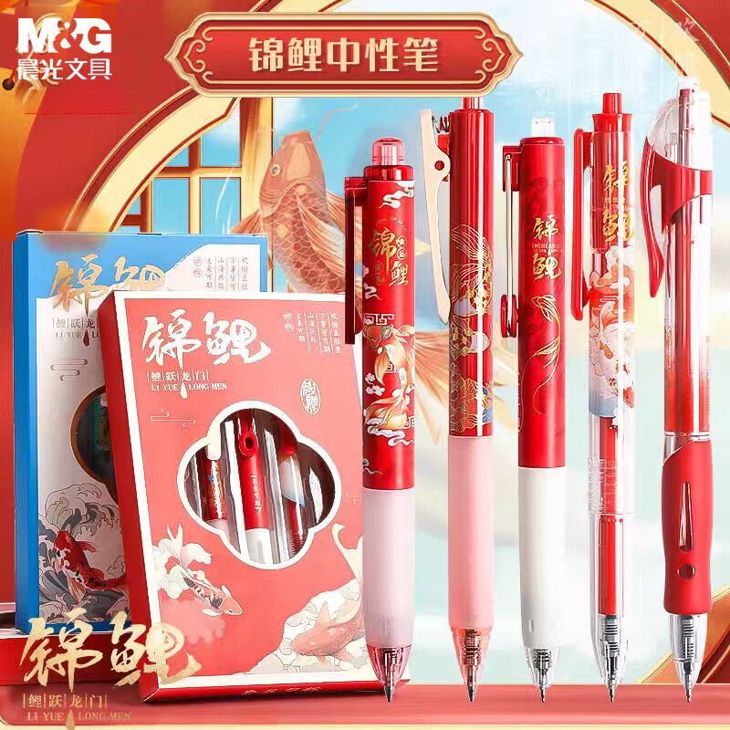 晨光（M&amp;G）文具锦鲤红礼盒按动中性笔套装0.5初中生高颜值学生礼物办公用品黑笔5支/盒HAGP2408C