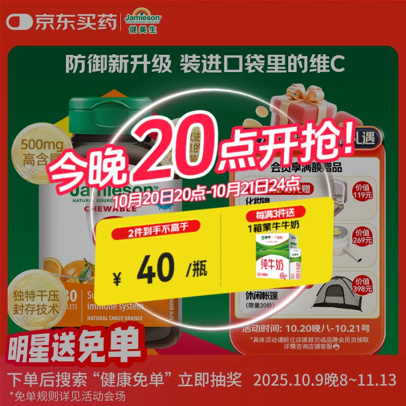 健美生（Jamieson）天然维生素C咀嚼片橙味 500mg/片 30片/瓶增强抵御力小巧可放口袋