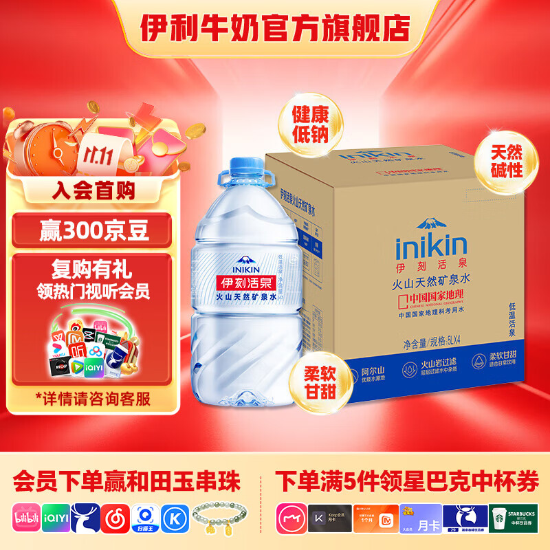 伊利伊刻活泉5L*4桶/箱 天然矿泉水大桶20l 饮用水家庭装 4月产