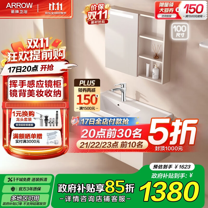 箭牌（ARROW）奶油风自由浴室柜组合卫生间卫浴洗漱台洗手洗脸盆陶瓷一体盆 自由1.0【智能镜美妆收纳】100cm