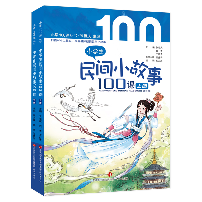 小学生民间小故事100课