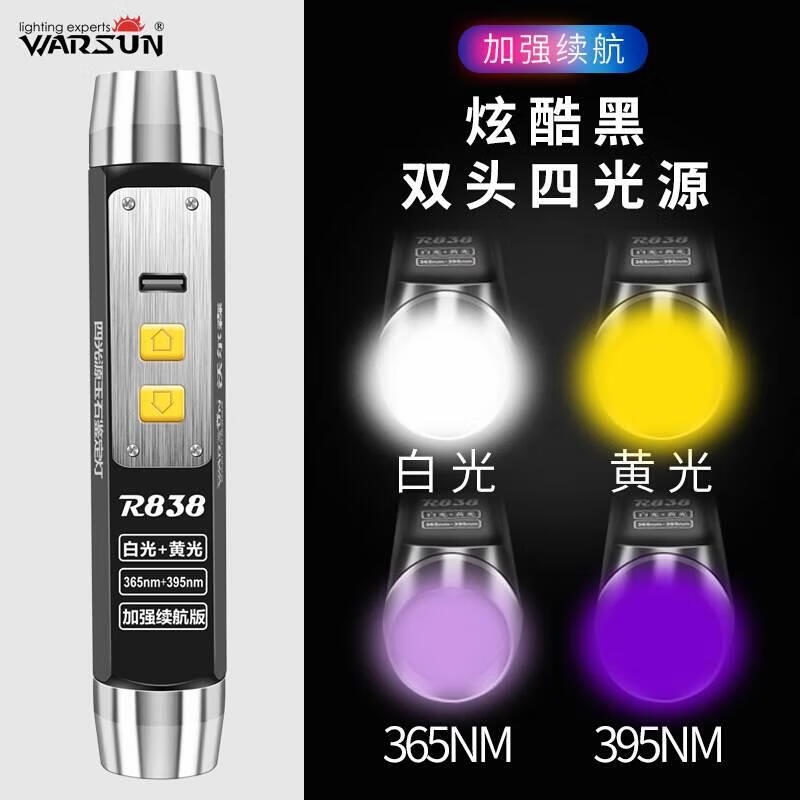 Warsun沃爾森強光手電筒照玉石珠寶鑒定專(zhuān)用檢測燈紫光365nm白黃四光源 黑色四光源加強版標配