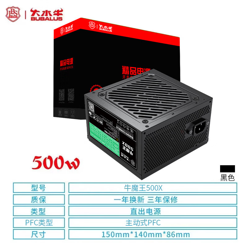 大水牛（BUBALUS）臺式電腦電源 額定500W主動(dòng)式電腦主機靜音電源 牛魔王500X