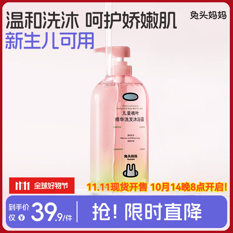 兔头妈妈儿童桃叶精华洗发沐浴露宝宝洗沐四合一清洁保湿滋润温和500g
