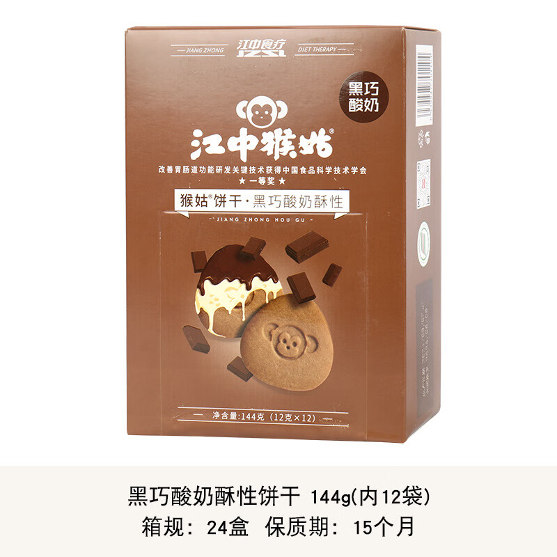 江中食疗江中猴姑饼干144g黑巧抹茶朗姆味早餐零食猴头菇酥性饼干 25.10月止黑巧酸奶酥性饼干144g(内12袋
