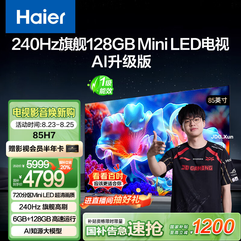 Haier/���� ���� 85H7 85Ӣ�� H7 