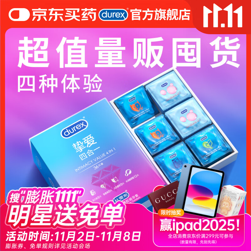 杜蕾斯避孕套超薄 玻尿酸避孕套 挚爱四合一36只 超值量贩 安全套 套套