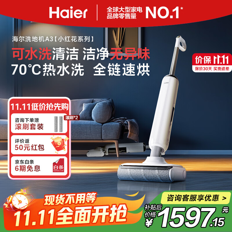 海尔（Haier）【小红花洗地机】可水洗自清洁A3 升级热水洗 180°平躺 滚刷0缠毛 洗拖吸一体自动清洗拖地机