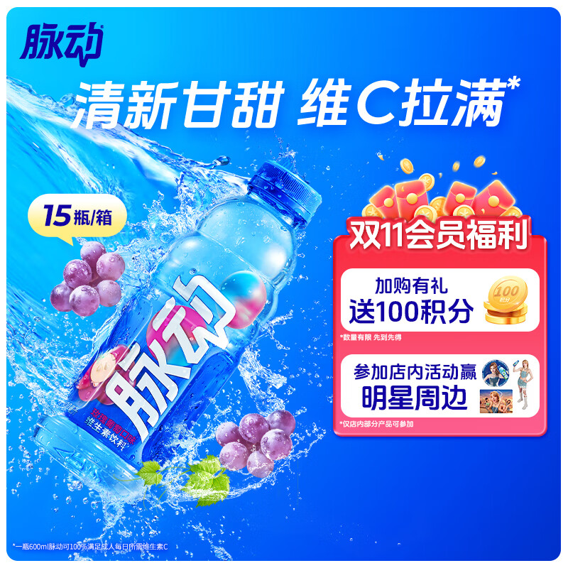 脉动玫瑰葡萄口味 600ML*15瓶 限定赏味低糖维生素运动饮料宋雨琦同款