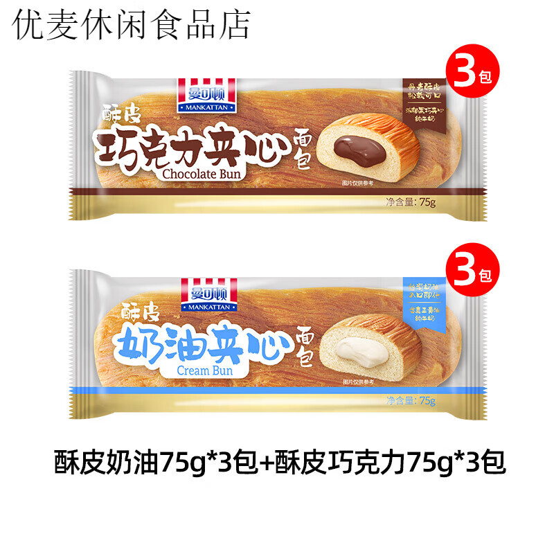 曼可頓（MANKATTAN）奶油面 面包夾心酥皮巧克力手撕口袋營(yíng)養兒童早餐下午茶 酥皮奶油味*3袋+巧克力*3袋