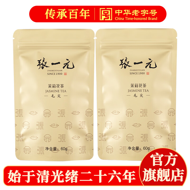 张一元茉莉花茶叶毛尖新茶春茶浓香型伴手礼老北京口粮茶特种120g金袋装