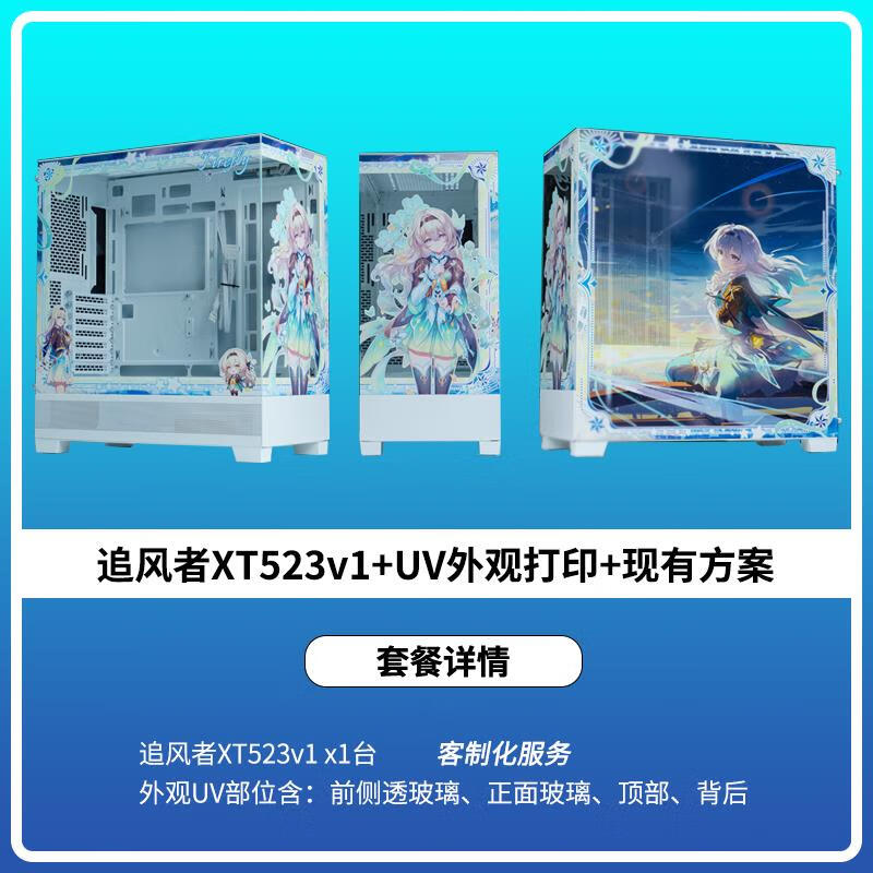 追风者XT523v1 ATX机箱外观UV定制 机箱主题定制发光写真灯板 XT523v1机箱+外观UV打印+现 套餐一