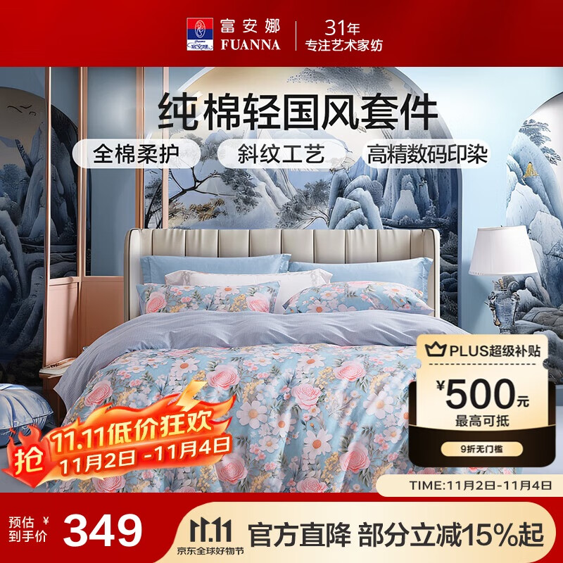 富安娜床上四件套 纯棉全棉床单被套 轻国风印花套件 203*229cm 锦簇