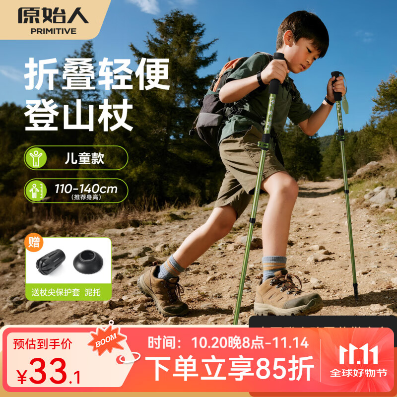 原始人儿童登山杖手杖专业户外铝合金折叠轻便爬山拐杖徒步登山棍 儿童折叠款【仅重163g】