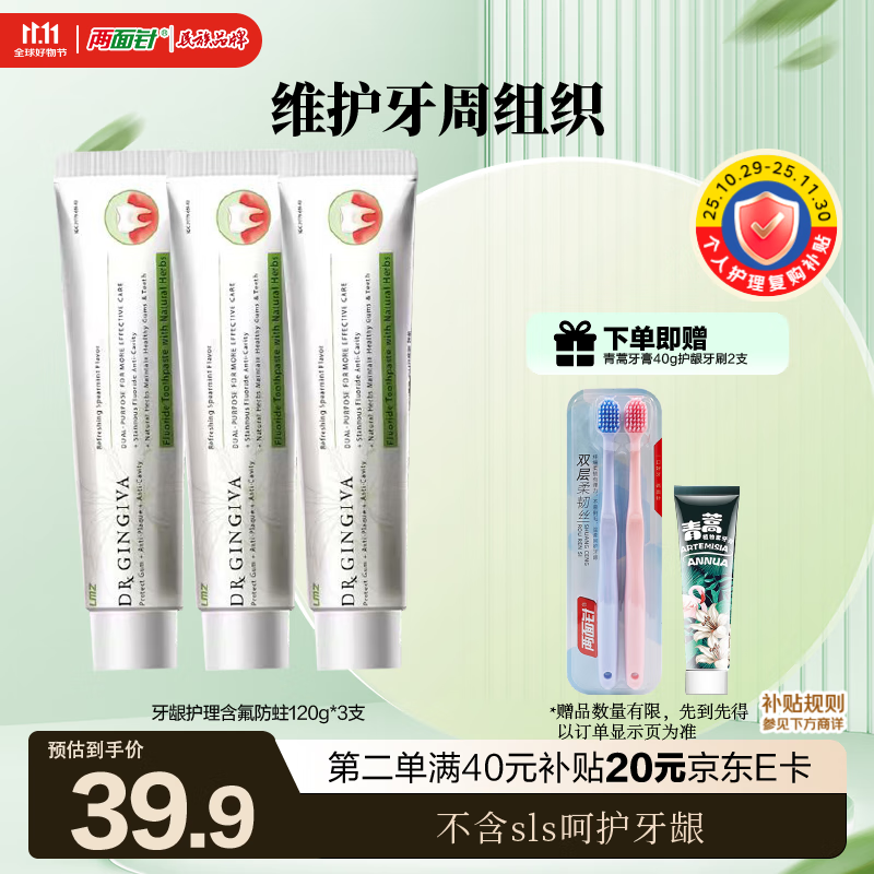 两面针（LMZ）牙龈护理牙膏 清新口气 口腔异味 缓解牙龈问题 留兰香120g*3支