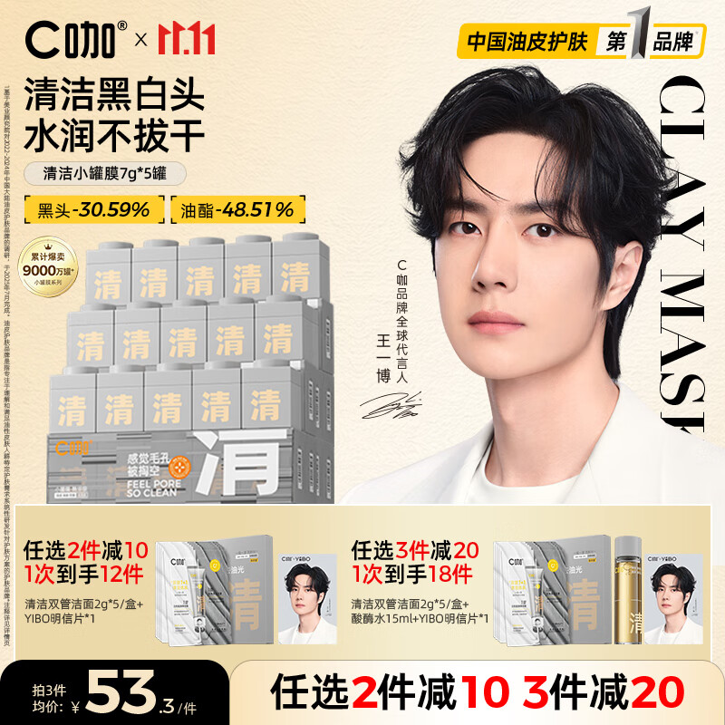 C咖小罐膜清洁泥膜深层控油去黑头闭口补水保湿提亮涂抹面膜 【爆款推荐】清洁白泥膜5罐