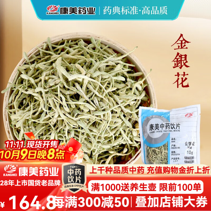 康美金银花中药饮片中药材 清热解毒 金银花婴儿泡澡 可搭胖大海金银花罗汉果甘草菊花茶金银花茶 250g