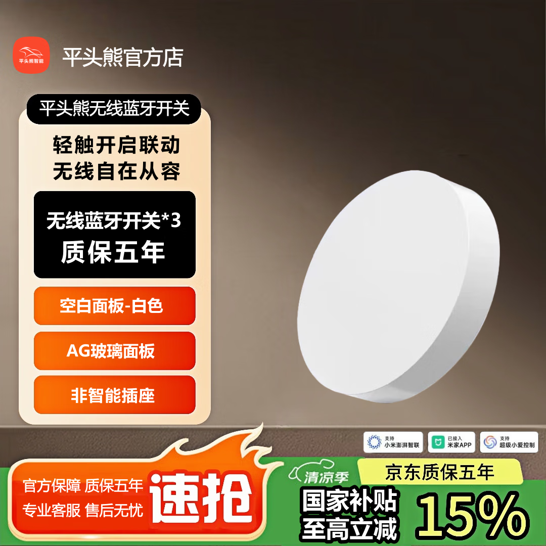 平头熊无线开关智能蓝牙mesh家用连接入开关免布线多控按钮随意贴 三只装_【50%用户购买】