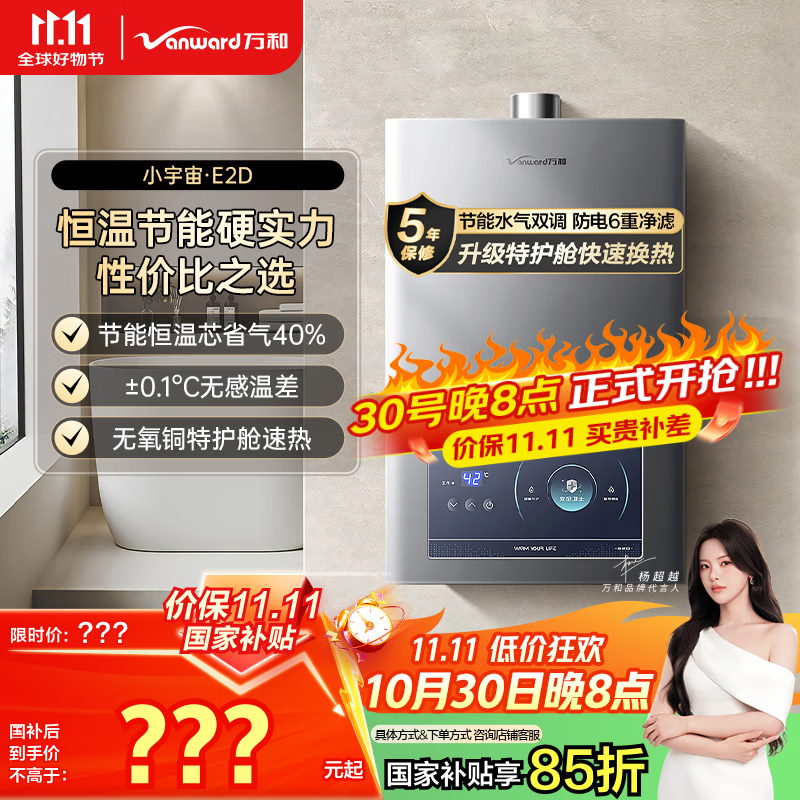 万和（Vanward）【小宇宙E2D12】【国家补贴15%】12升燃气热水器天然气 水气双调恒温ECO节能省气静音防冻以旧换新
