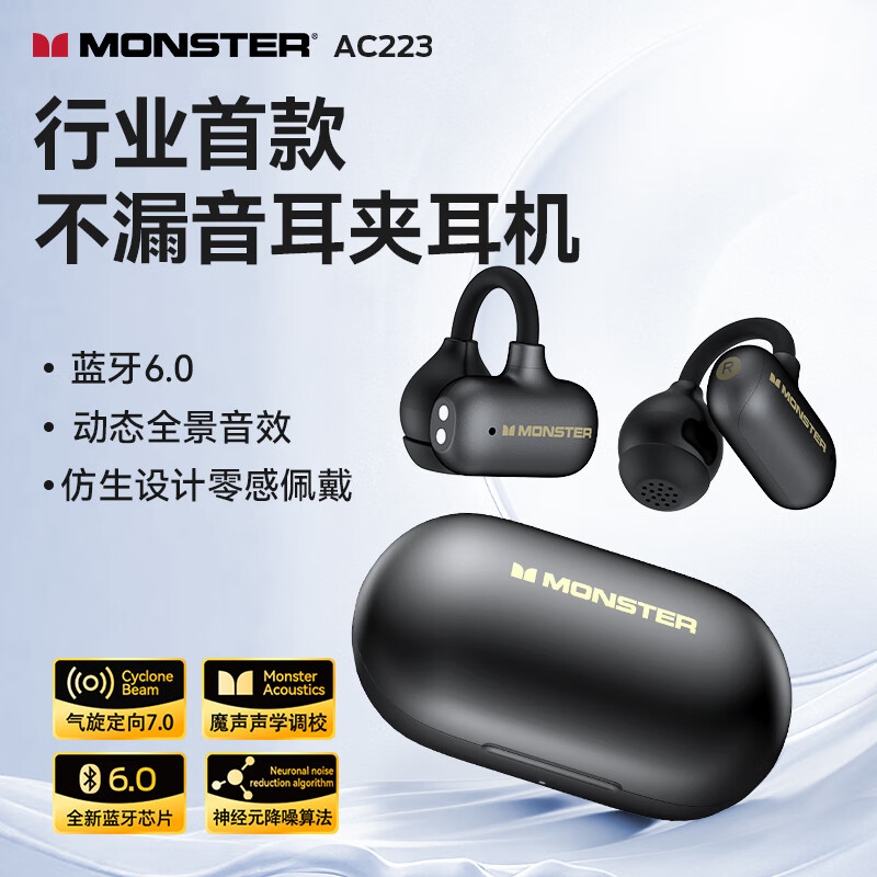 魔声（Monster）Open Ear AC223蓝牙耳机耳夹式智能降噪蓝牙6.0真无线开放式不入耳高音质跑步运动通话音乐耳机 黑色【独特胶囊设计+半入耳帽设计】