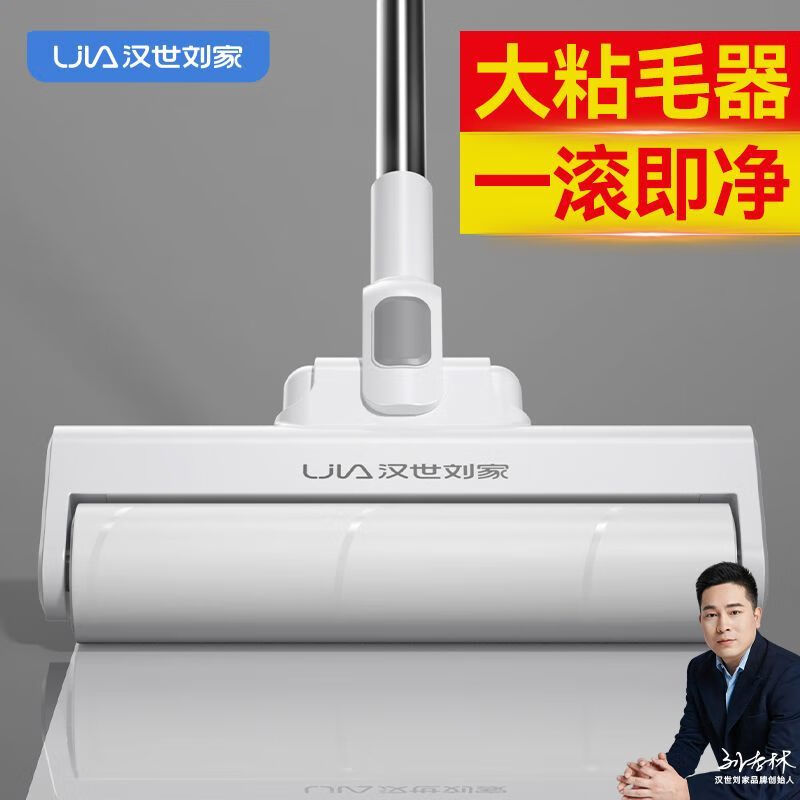 汉世刘家粘毛器滚筒长杆家用滚刷粘地板灰尘头发可撕纸粘 伸缩款（89-129CM）+6卷239撕(22.5cm) 可折叠/一键拆头+防尘盖